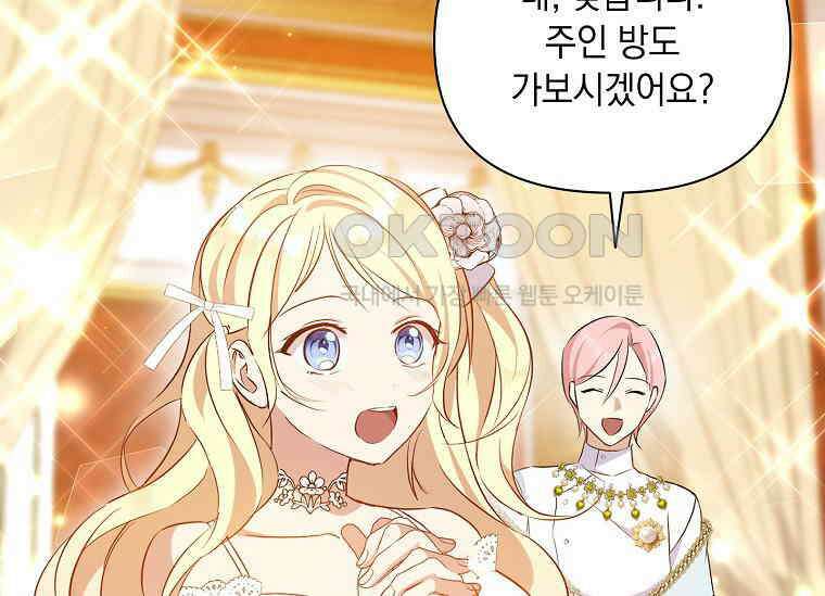 나는 황제의 잃어버린 딸 28화 8