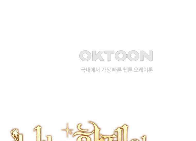나는 황제의 잃어버린 딸 28화 15