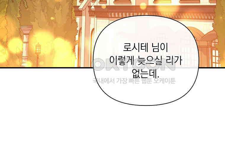 나는 황제의 잃어버린 딸 28화 21