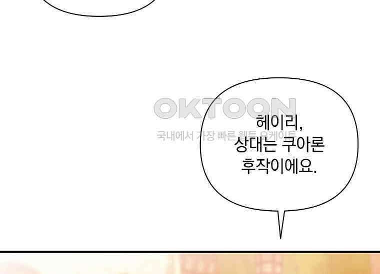 나는 황제의 잃어버린 딸 28화 23