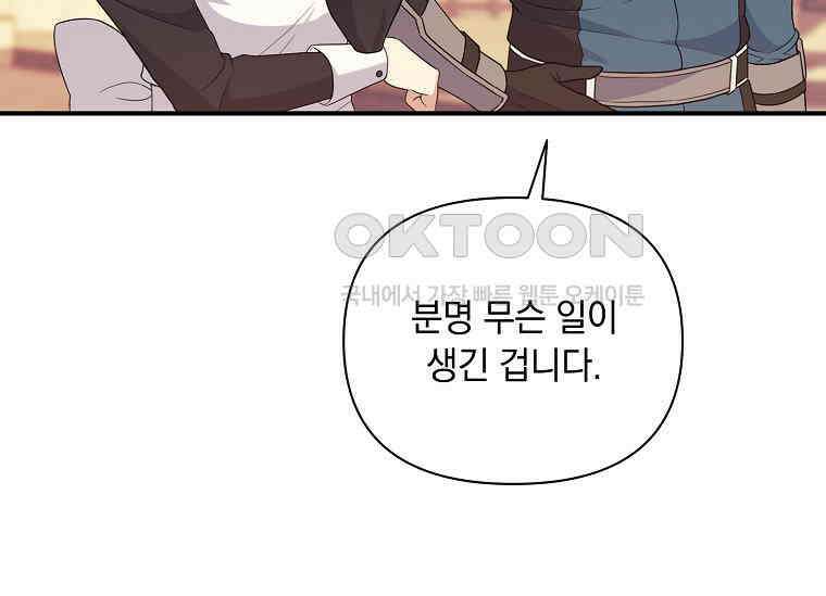 나는 황제의 잃어버린 딸 28화 25
