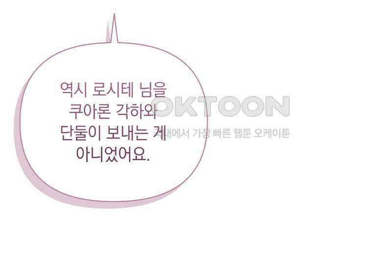 나는 황제의 잃어버린 딸 28화 31