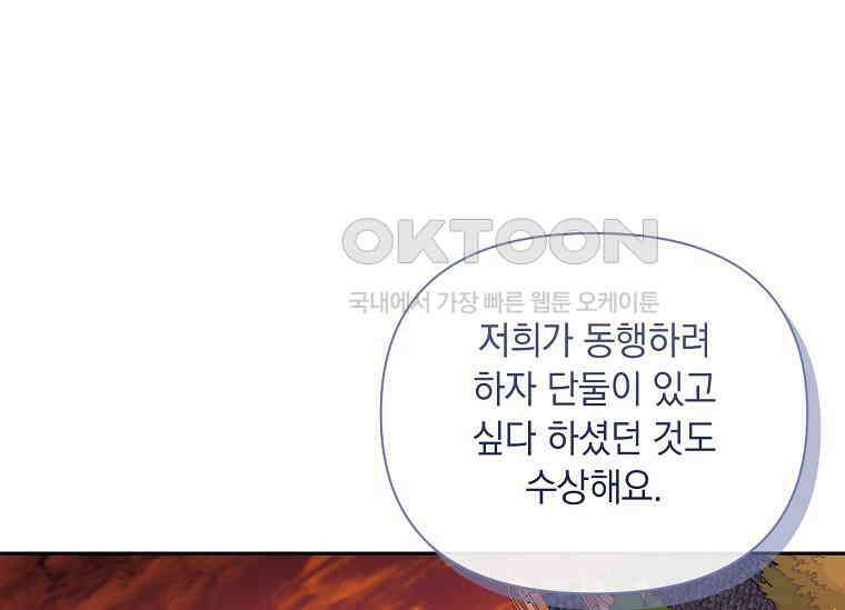 나는 황제의 잃어버린 딸 28화 32