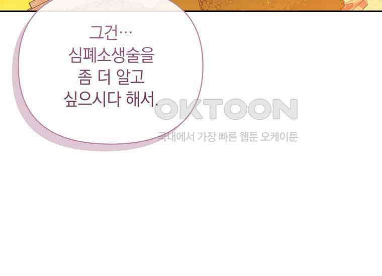 나는 황제의 잃어버린 딸 28화 34