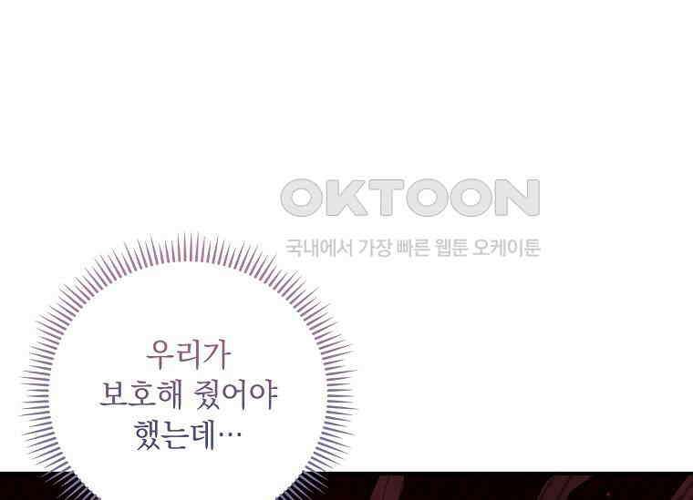나는 황제의 잃어버린 딸 28화 36