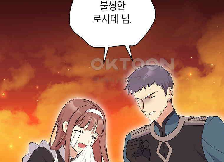 나는 황제의 잃어버린 딸 28화 39