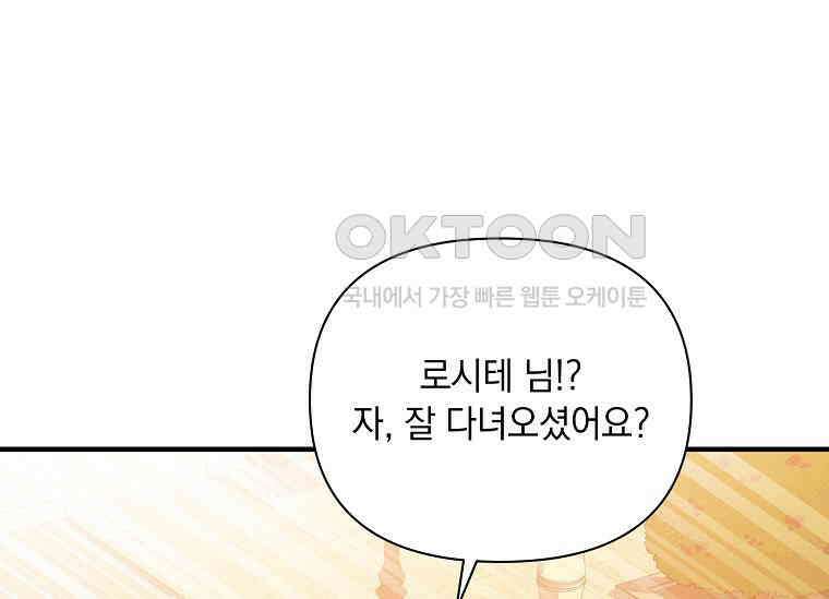 나는 황제의 잃어버린 딸 28화 42