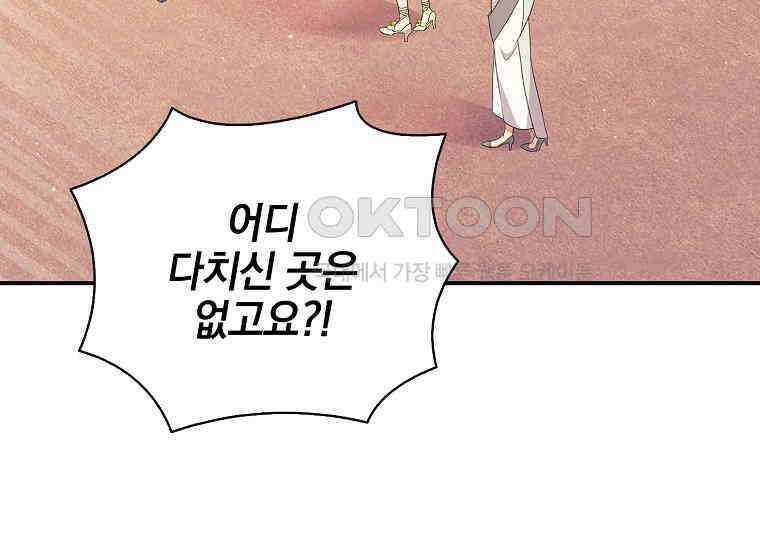 나는 황제의 잃어버린 딸 28화 44
