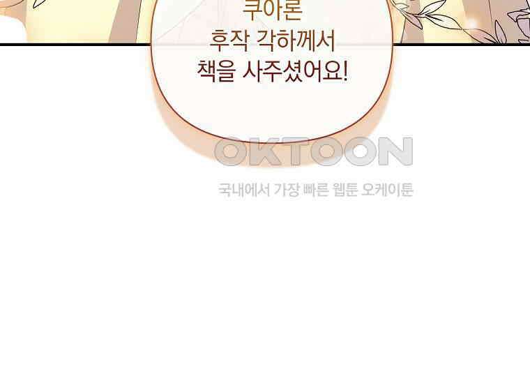 나는 황제의 잃어버린 딸 28화 49