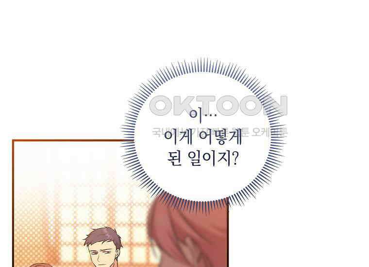 나는 황제의 잃어버린 딸 28화 50