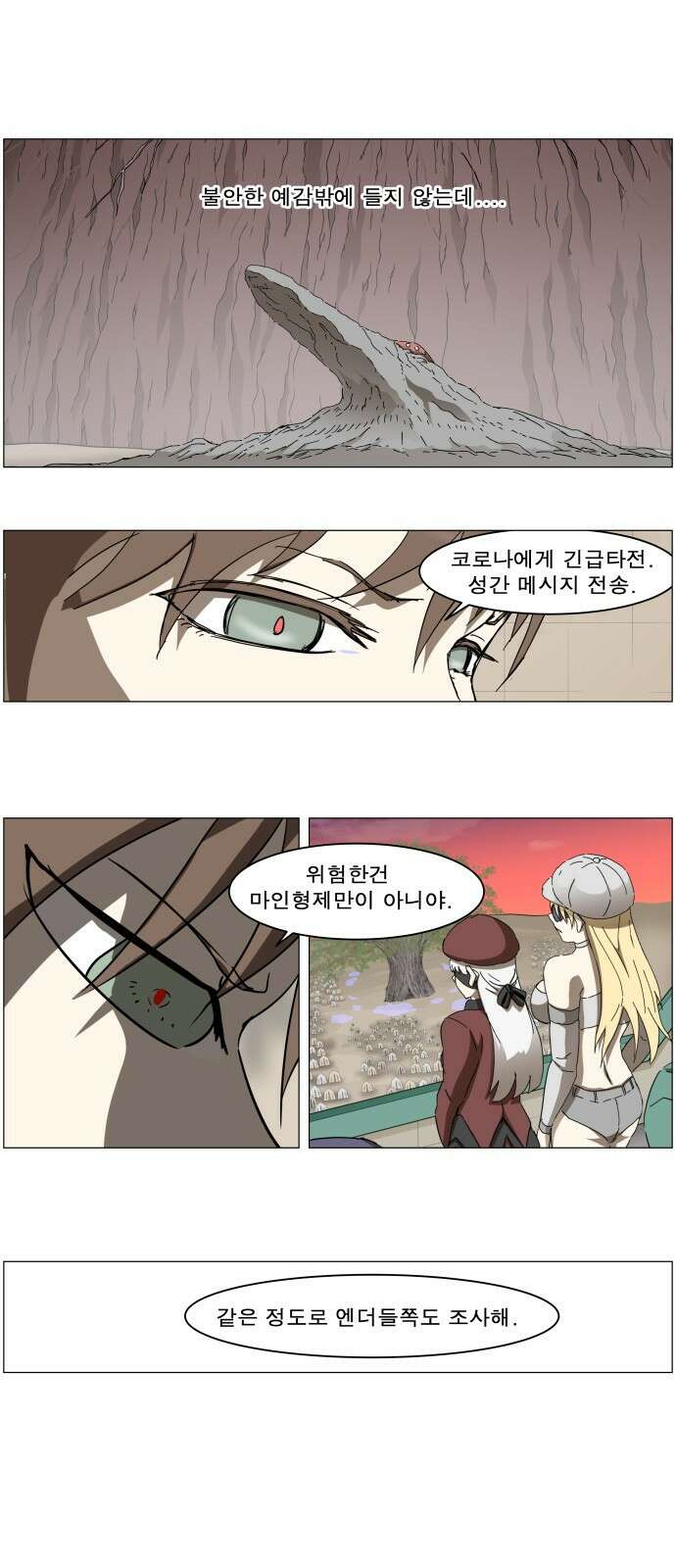나이트런 문 신세계 17화 3