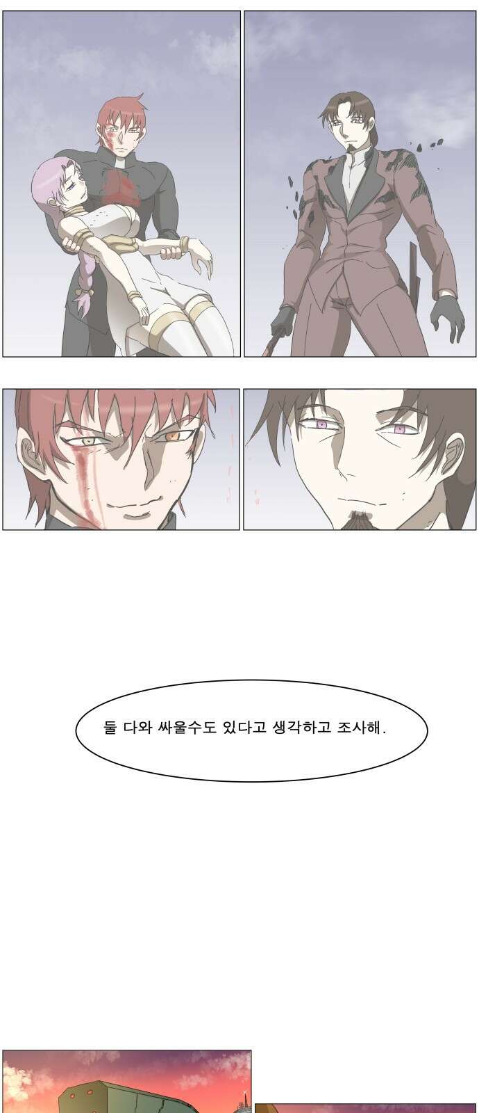 나이트런 문 신세계 17화 4