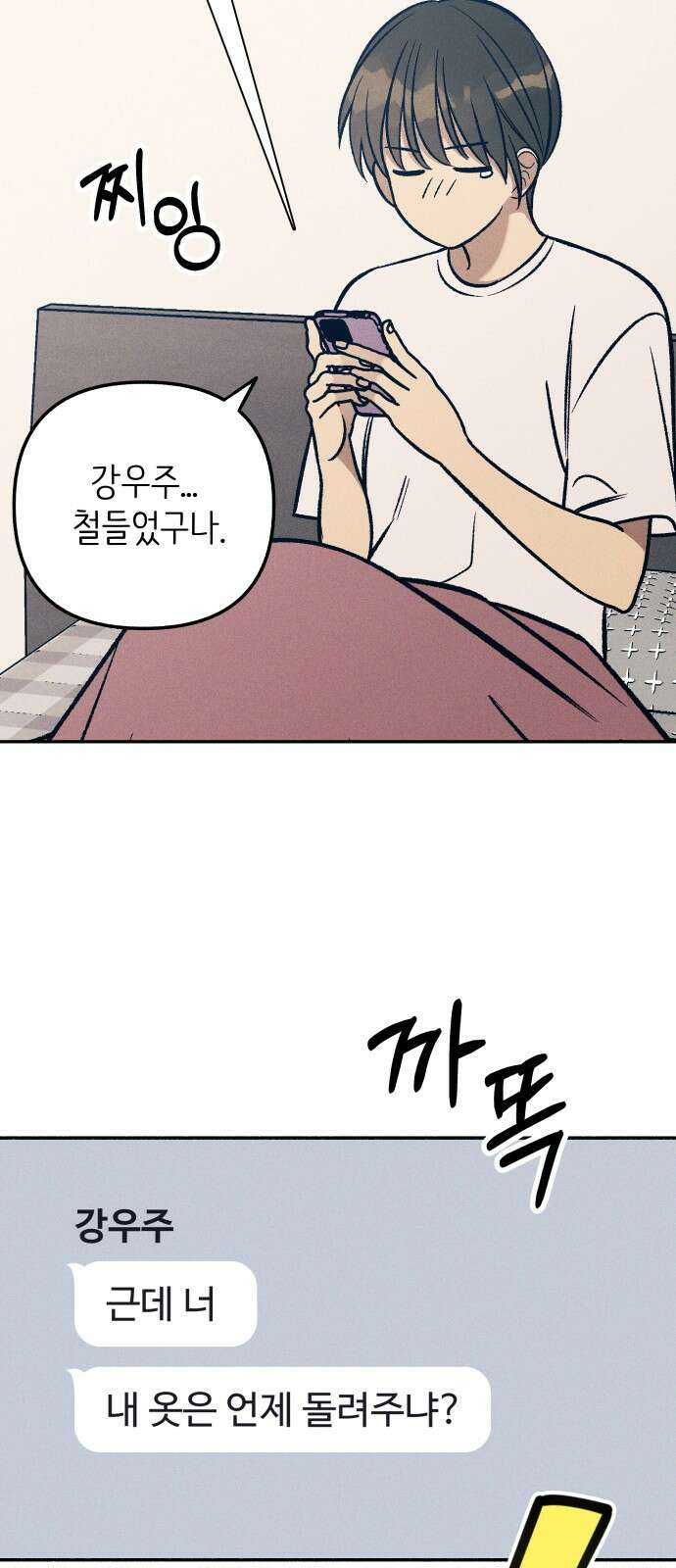 첫사랑은 헤이트 73화 3