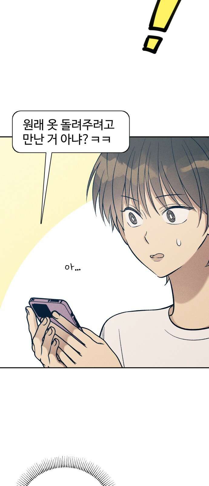 첫사랑은 헤이트 73화 4