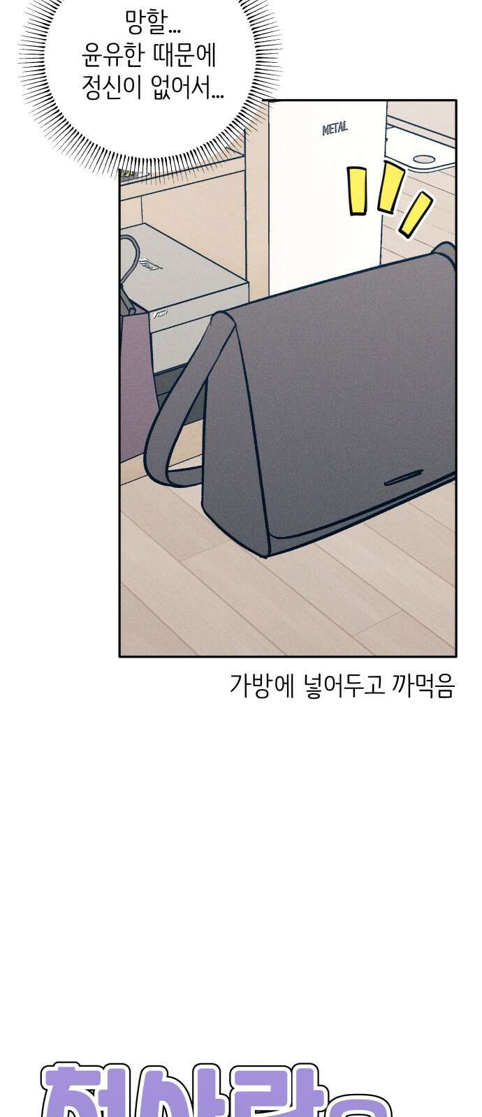 첫사랑은 헤이트 73화 5