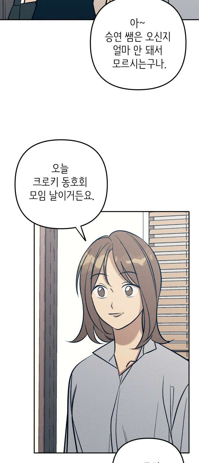 첫사랑은 헤이트 73화 8