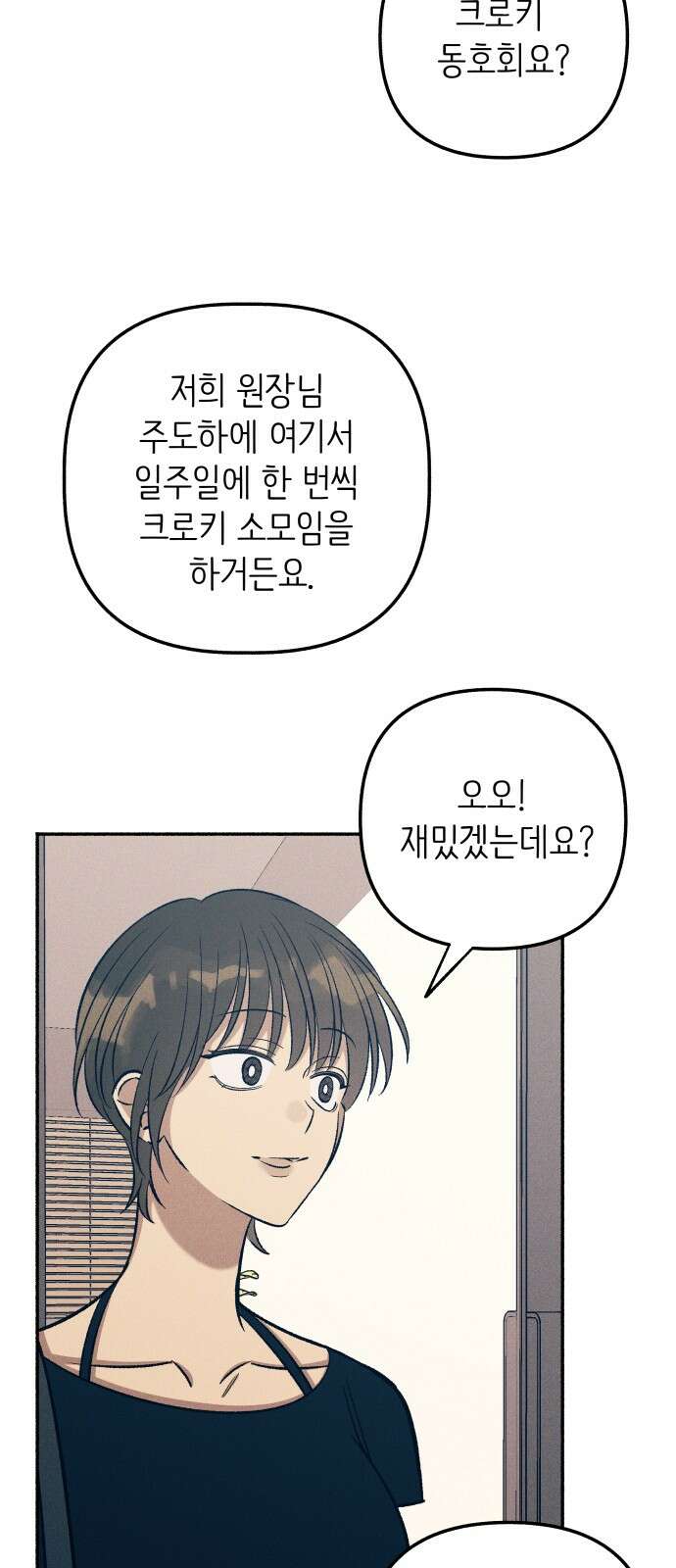 첫사랑은 헤이트 73화 9