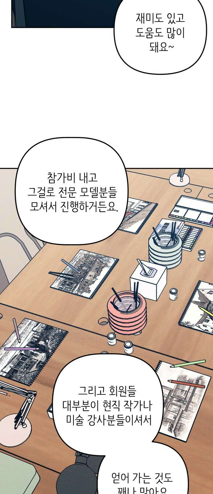 첫사랑은 헤이트 73화 10
