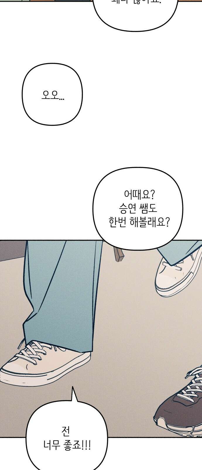 첫사랑은 헤이트 73화 11