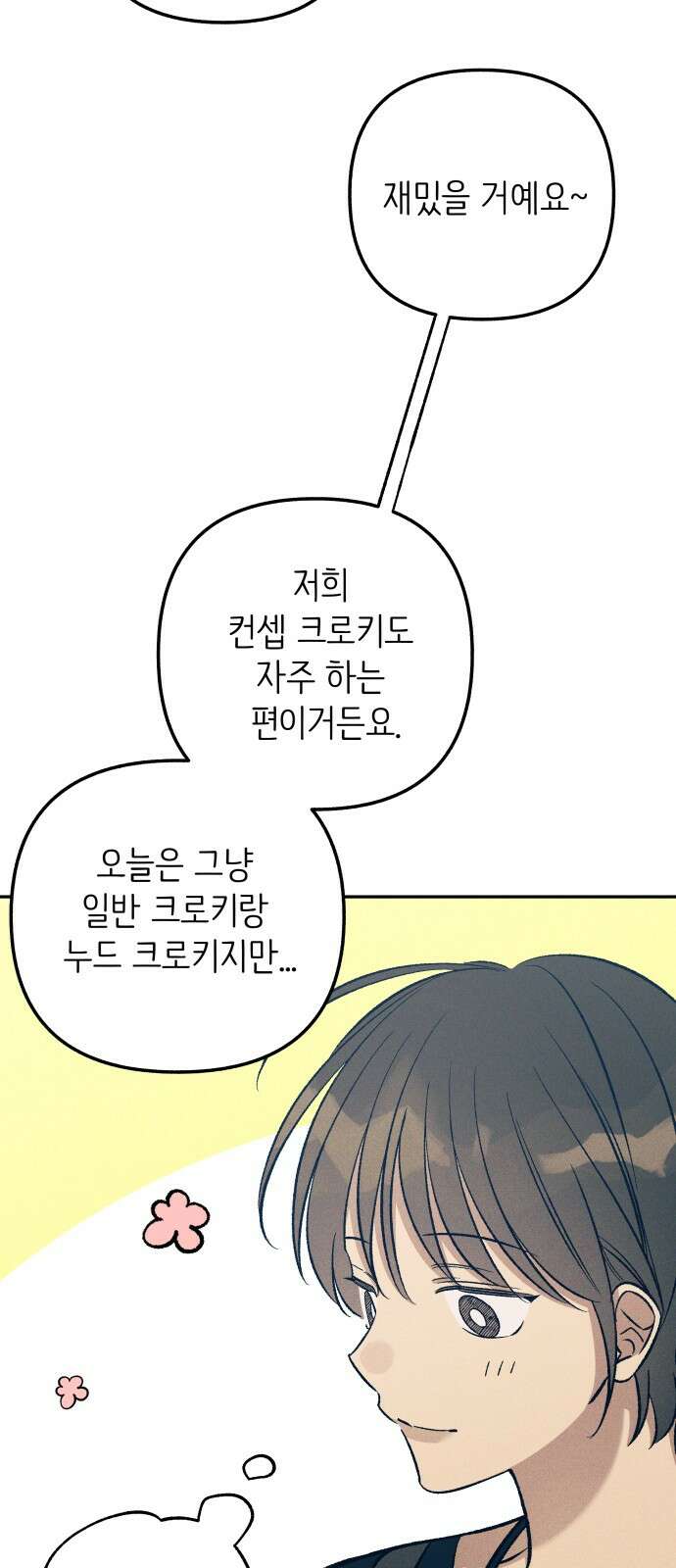 첫사랑은 헤이트 73화 12