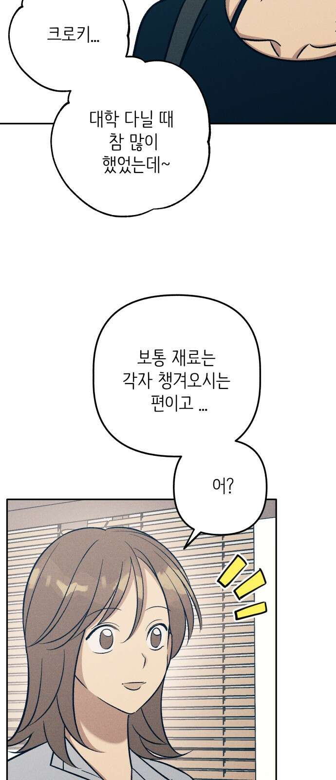 첫사랑은 헤이트 73화 13
