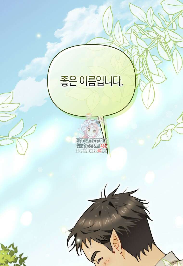 악역에 빙의했지만, 고양이나 키울래요 33화 1