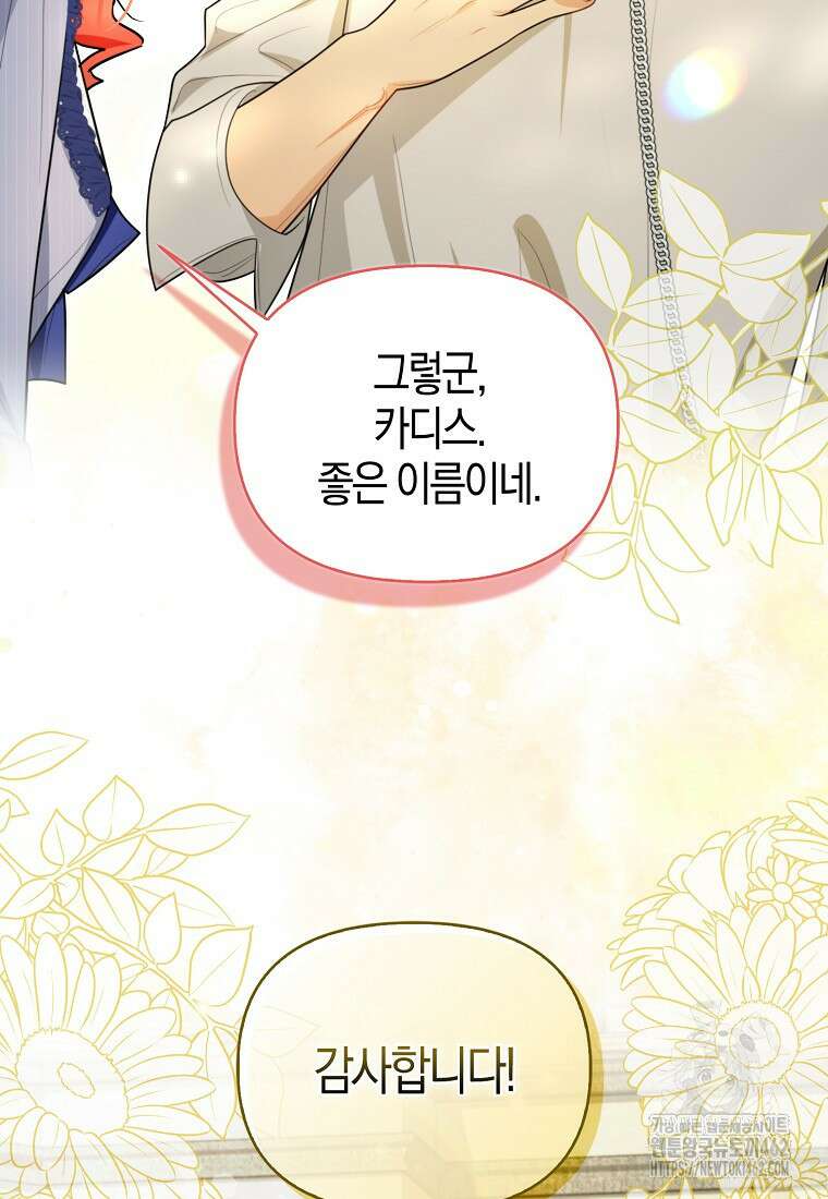 악역에 빙의했지만, 고양이나 키울래요 33화 9