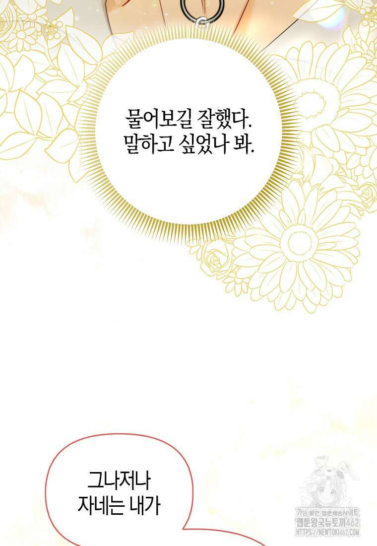 악역에 빙의했지만, 고양이나 키울래요 33화 11