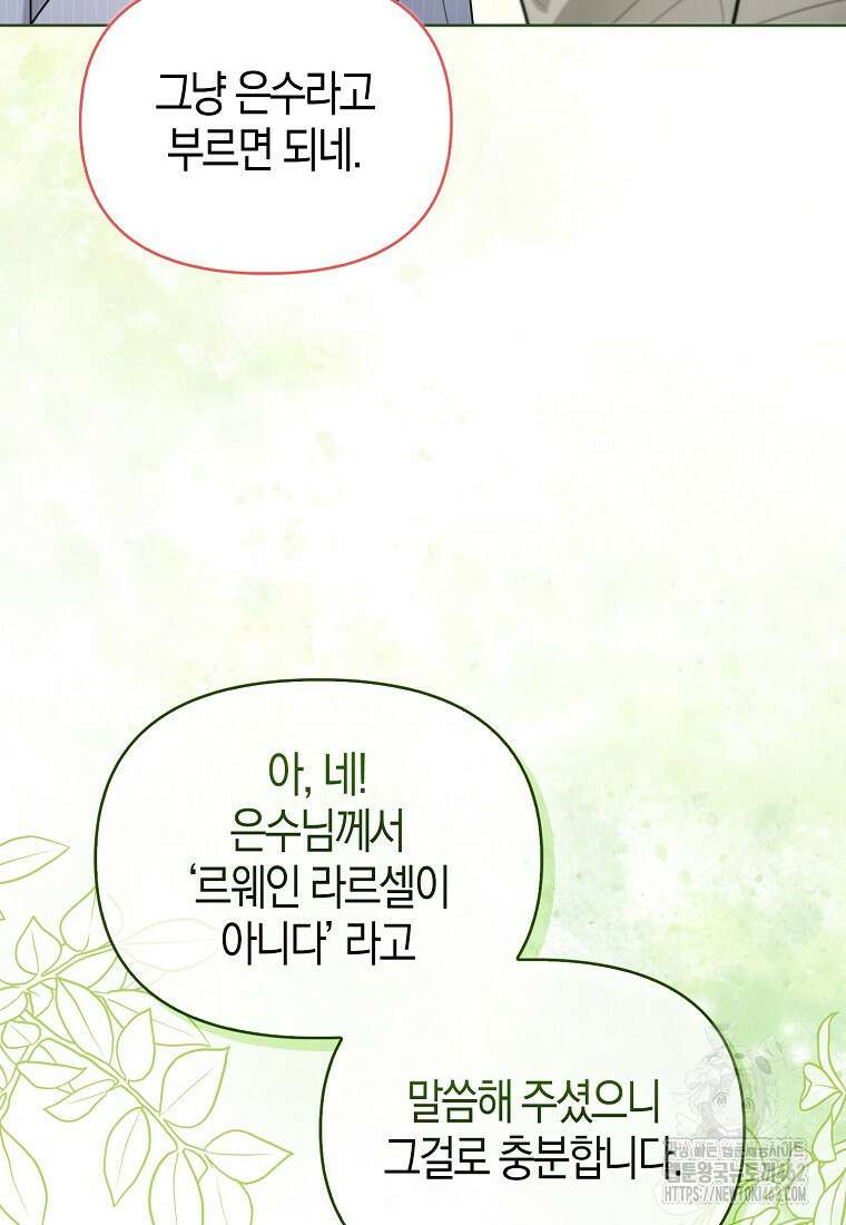 악역에 빙의했지만, 고양이나 키울래요 33화 13