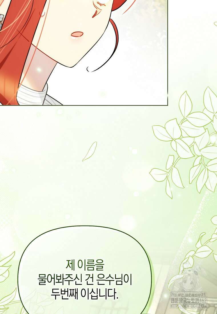 악역에 빙의했지만, 고양이나 키울래요 33화 17