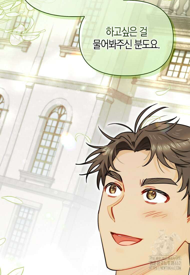 악역에 빙의했지만, 고양이나 키울래요 33화 18