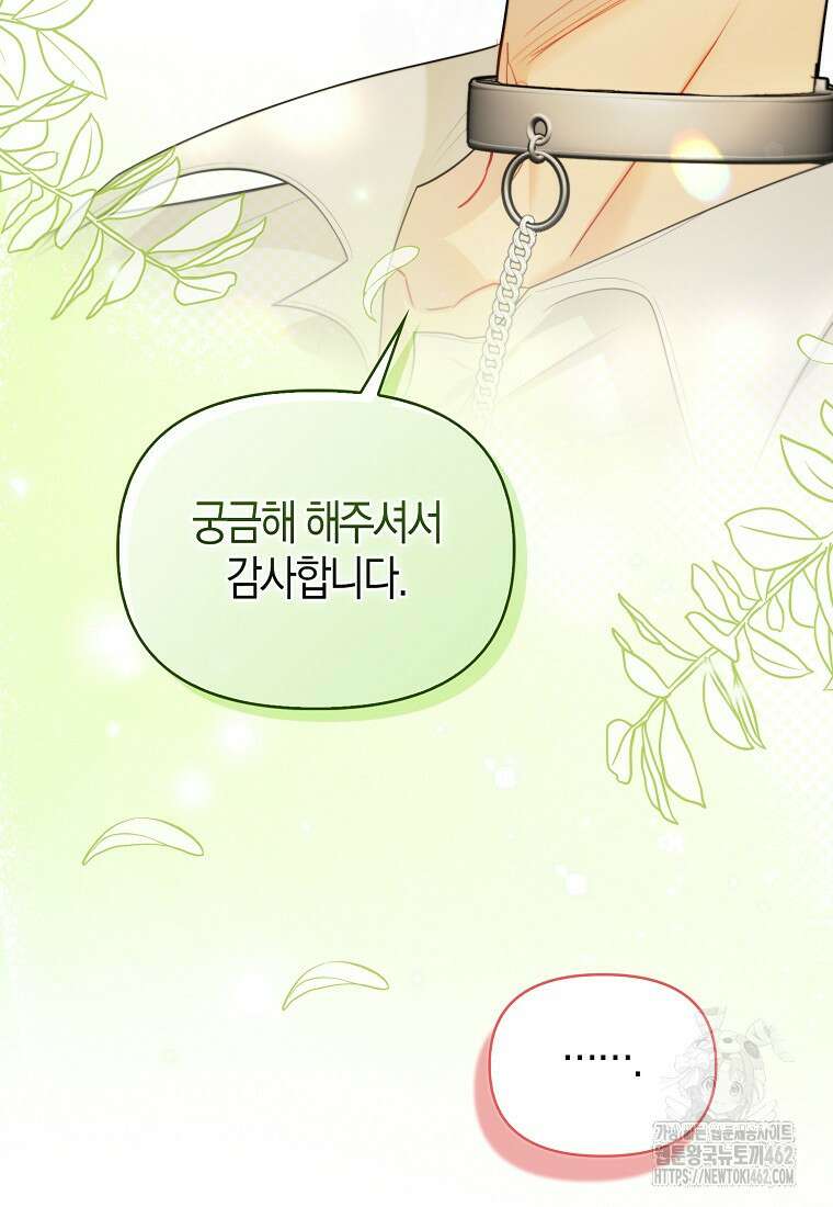 악역에 빙의했지만, 고양이나 키울래요 33화 19