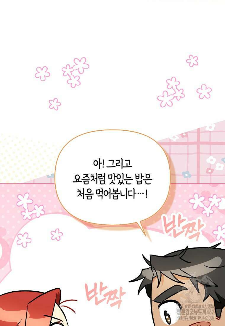 악역에 빙의했지만, 고양이나 키울래요 33화 20