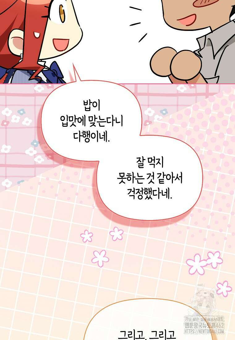 악역에 빙의했지만, 고양이나 키울래요 33화 21