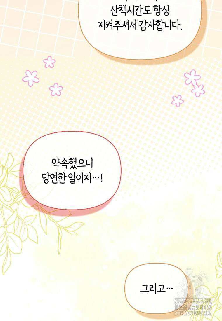 악역에 빙의했지만, 고양이나 키울래요 33화 22