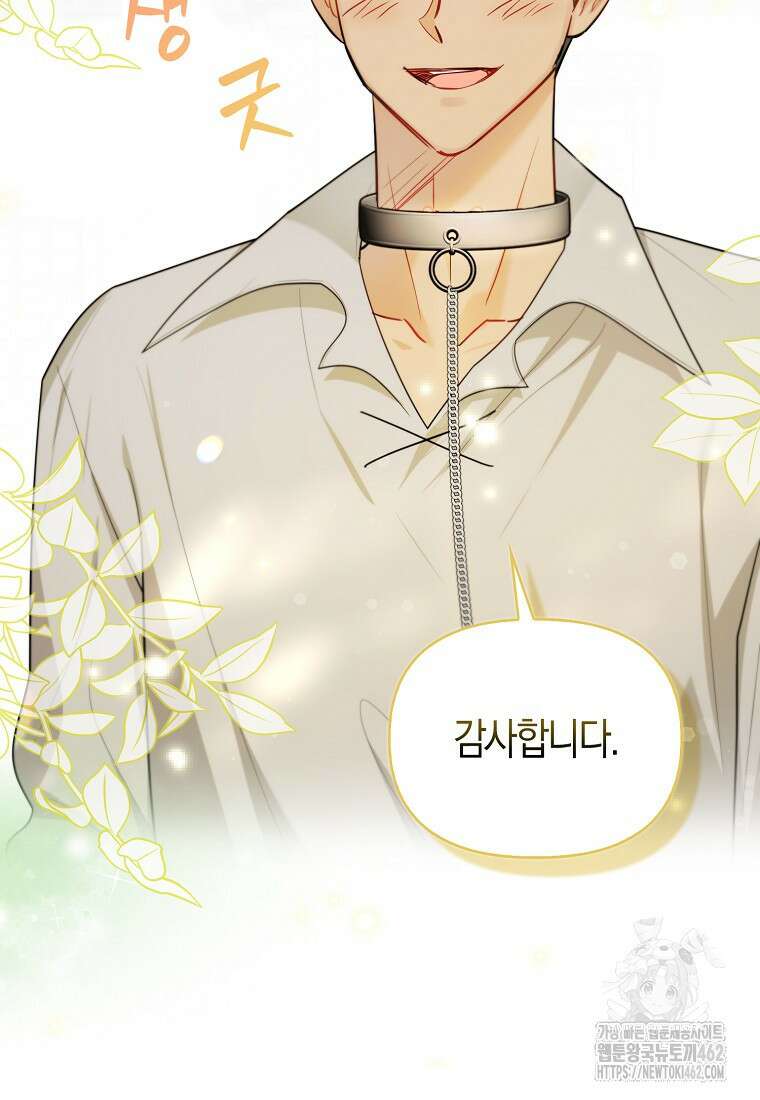 악역에 빙의했지만, 고양이나 키울래요 33화 24