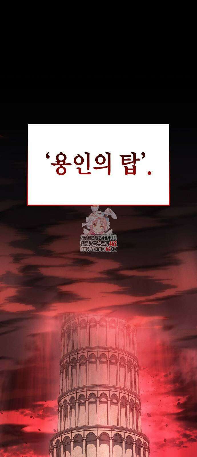 왕의 힘으로 회귀한다 60화 1