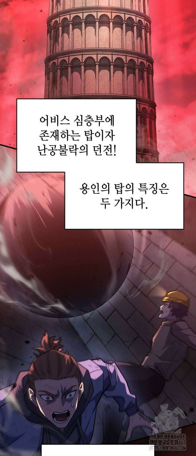 왕의 힘으로 회귀한다 60화 2
