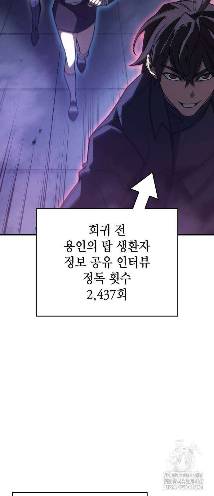 왕의 힘으로 회귀한다 60화 8