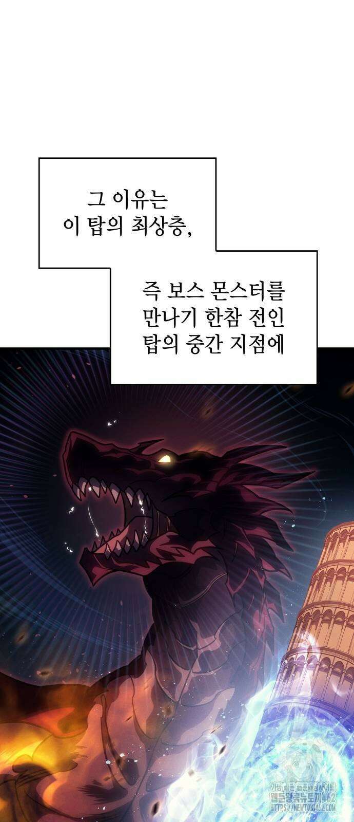 왕의 힘으로 회귀한다 60화 10