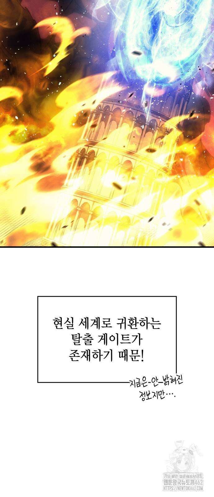 왕의 힘으로 회귀한다 60화 11