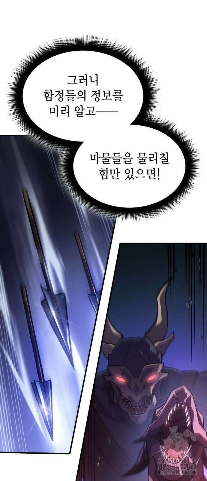 왕의 힘으로 회귀한다 60화 12