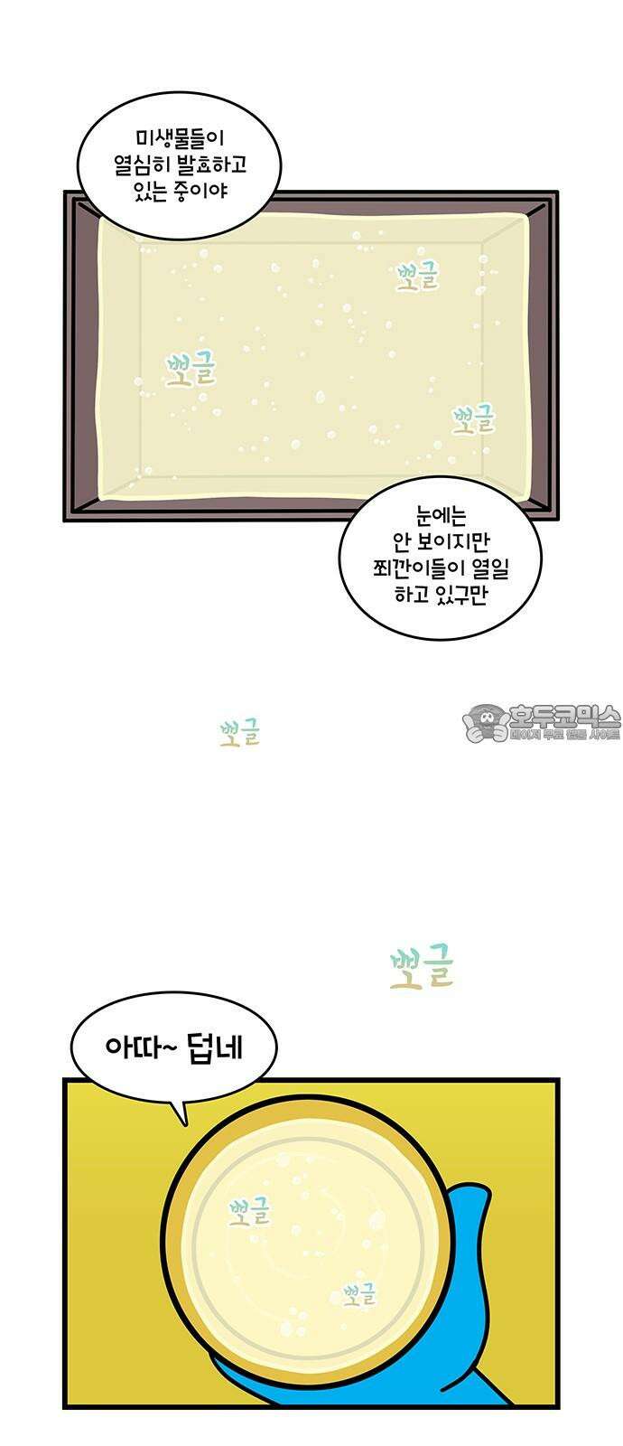 윌유메리미 시즌2 806화 막걸리 이야기 1/2 3