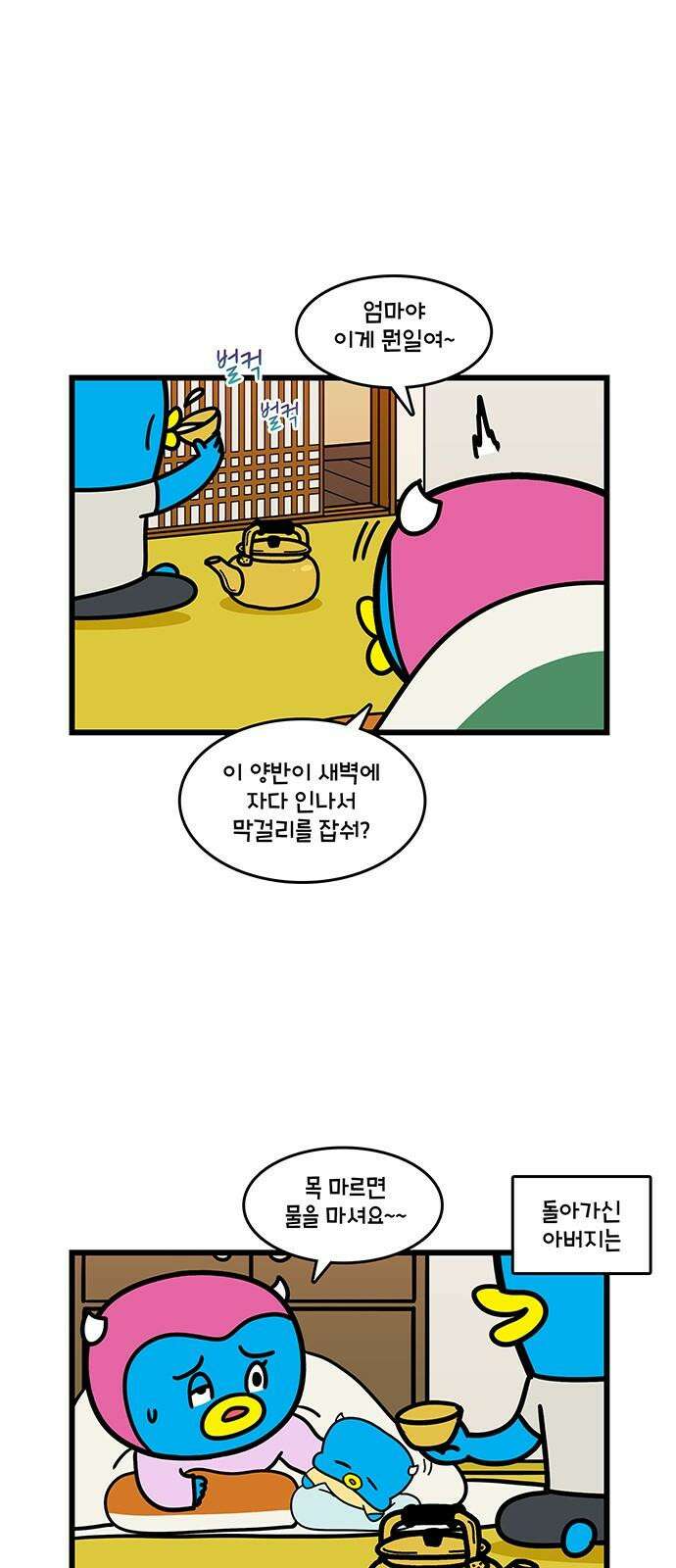 윌유메리미 시즌2 806화 막걸리 이야기 1/2 4