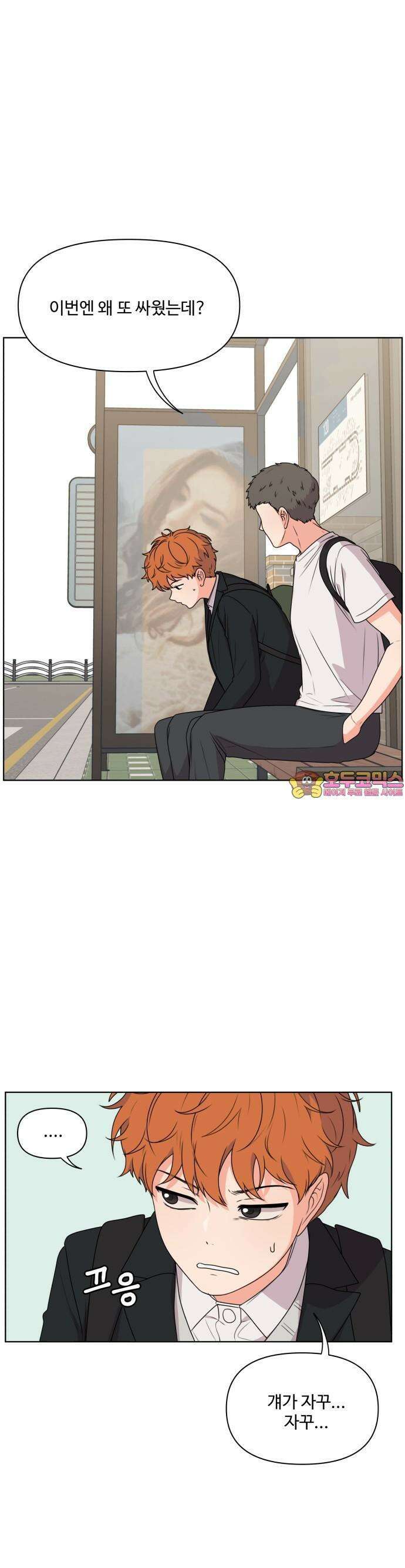너나 나나 12화. 나랑 너 (2) 1