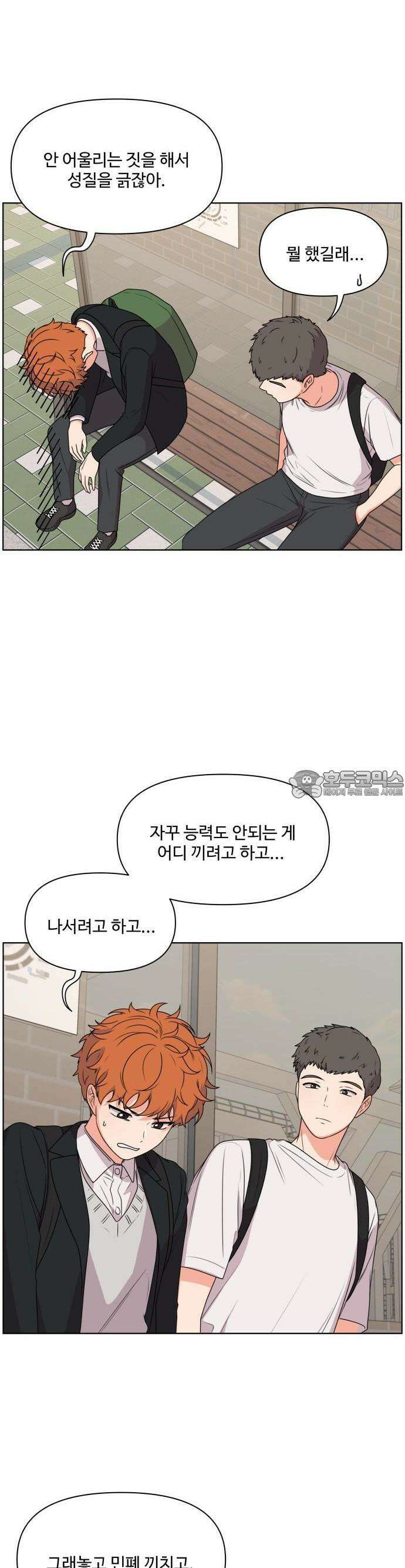 너나 나나 12화. 나랑 너 (2) 2