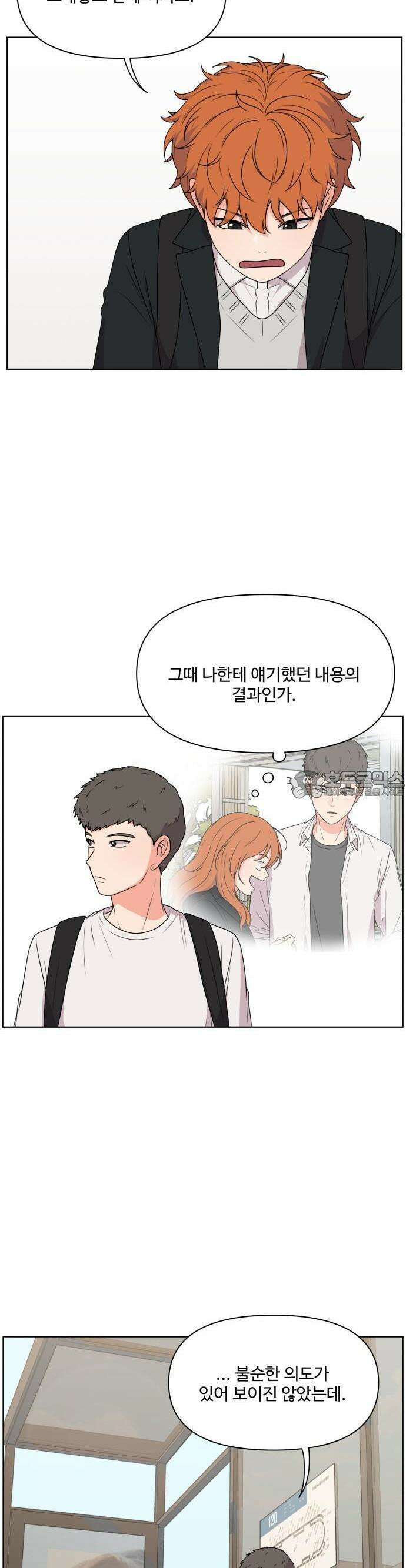 너나 나나 12화. 나랑 너 (2) 3