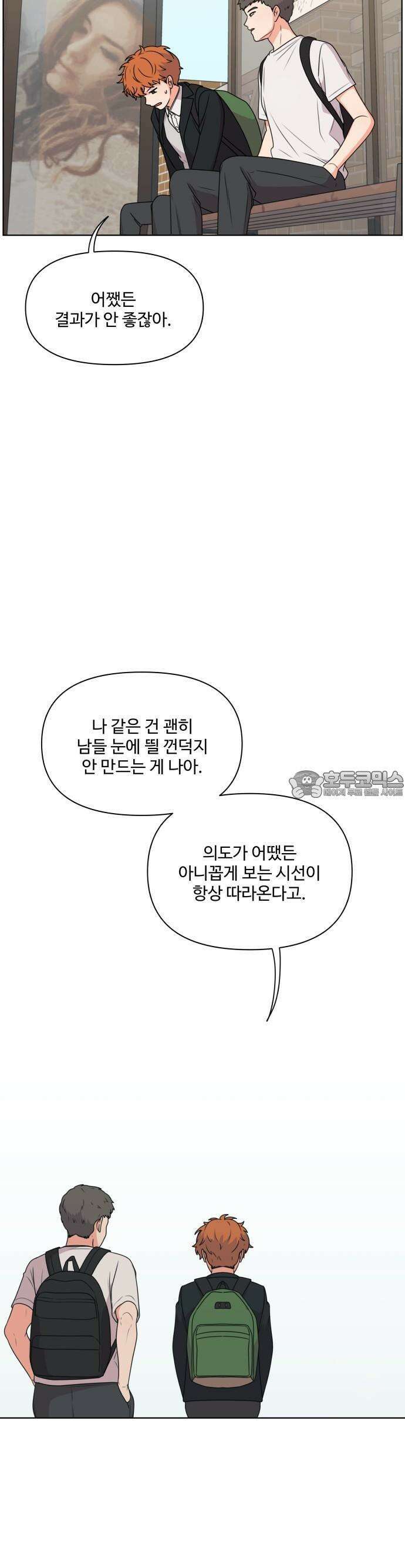 너나 나나 12화. 나랑 너 (2) 4