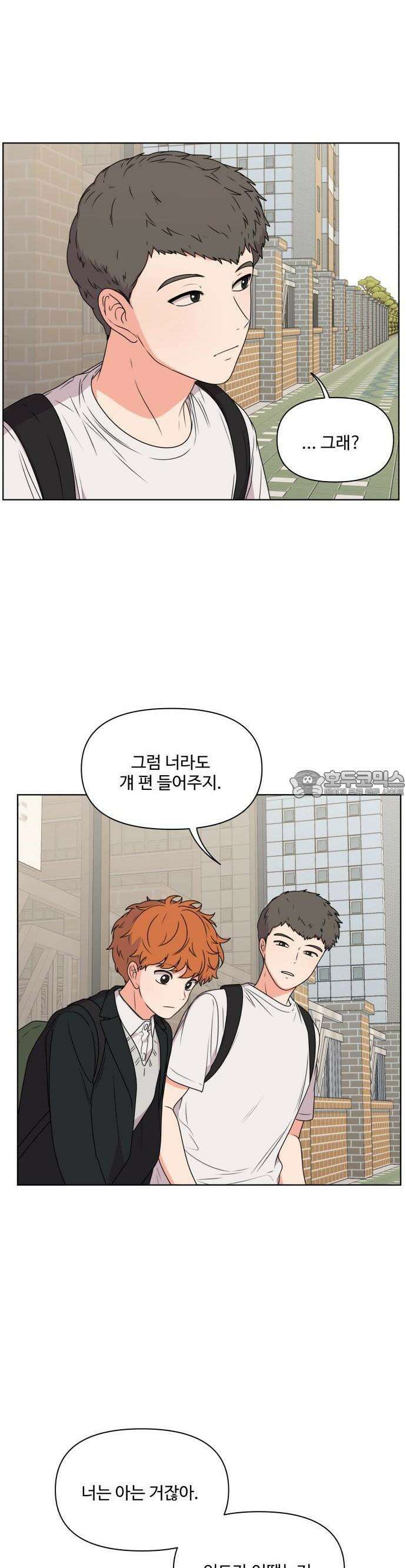 너나 나나 12화. 나랑 너 (2) 5