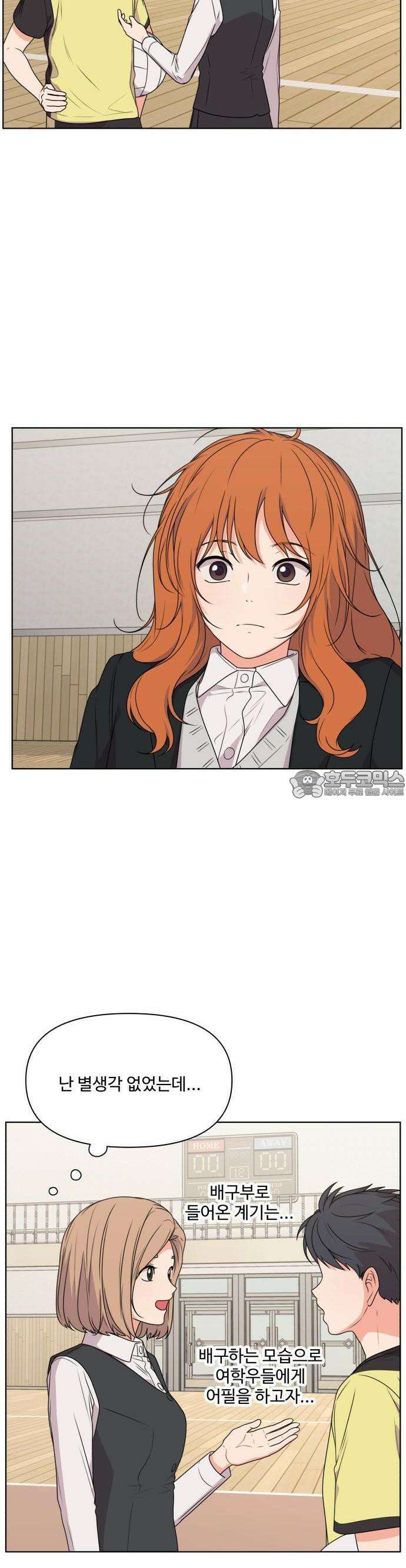 너나 나나 12화. 나랑 너 (2) 8